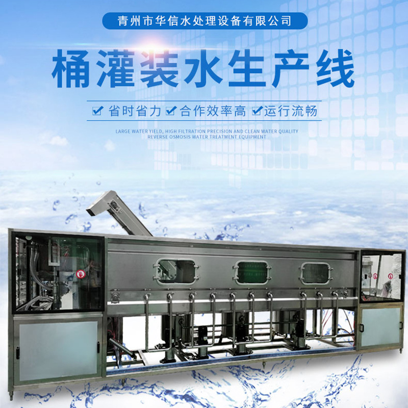 工厂定制全自动桶装水灌装机制造 桶装水灌装设备大桶水生产线