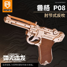 3D立体拼图手工积木鲁格P08玩具反吹连发仿真木质皮筋枪拼装模型