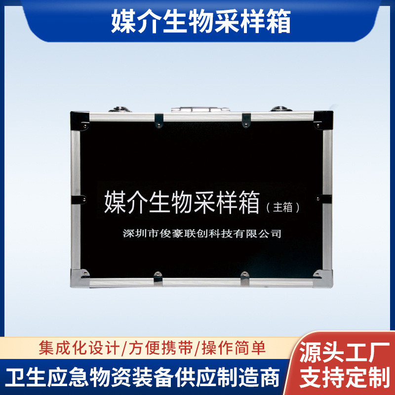 媒介生物采样箱  双翅目类媒介生物监测采样工具箱