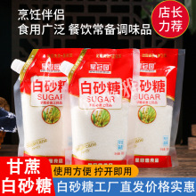 正宗白砂糖家用蛋糕面包糕点甜品调味品糖浆白砂糖烘焙原料350g装