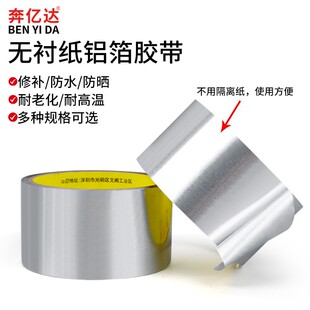 Unlined Aluminum Foil Tape, High Temperature Resistant, Waterproof, Thickeneded Water Heater, Range Hood, Exhaust Pipe, Water Pipe Sealing, Sun Protection