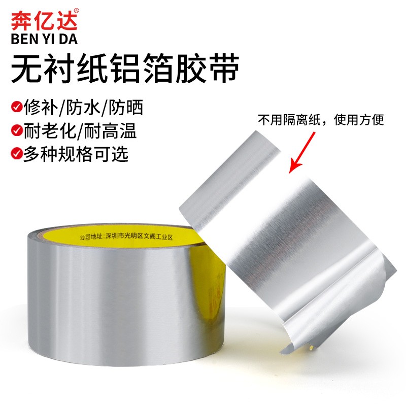 无衬纸铝箔胶带耐高温防水加厚热水器油烟机排烟管道水管密封防晒