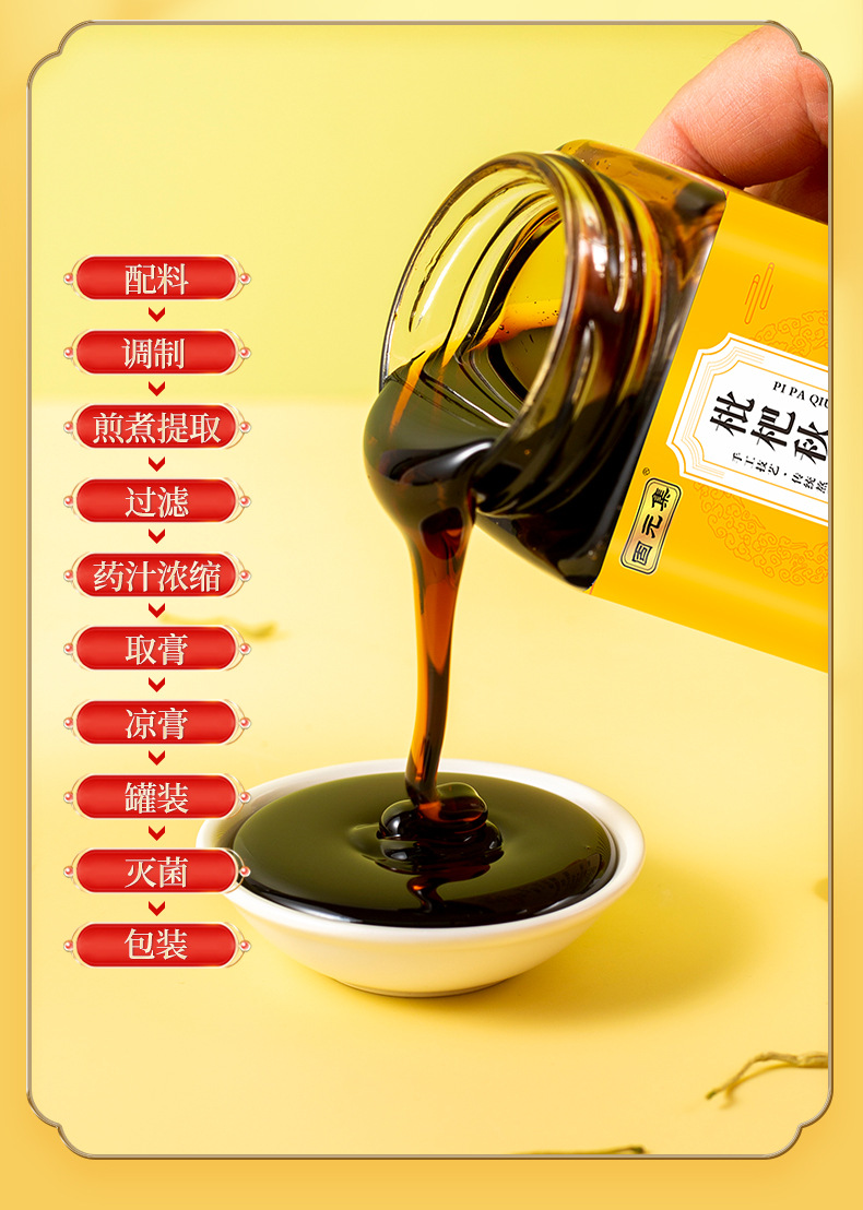固元集--枇杷秋梨膏_11.jpg
