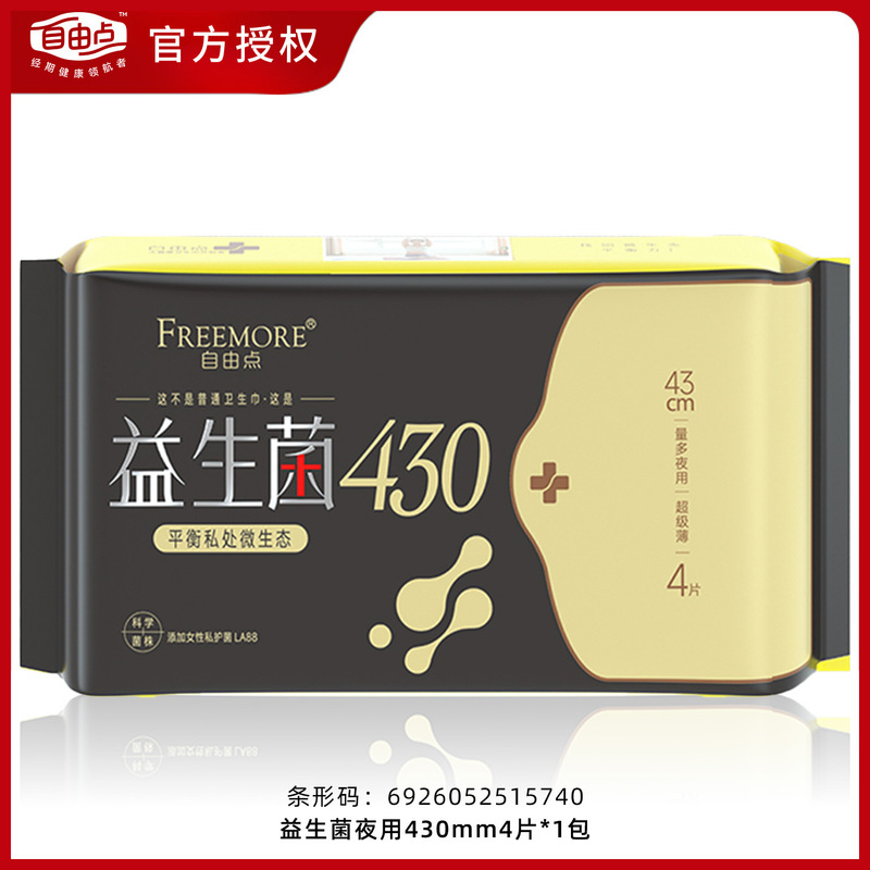 自由点益生菌卫生巾日用夜用超薄姨妈巾安睡裤整箱批发商超同款|undefined