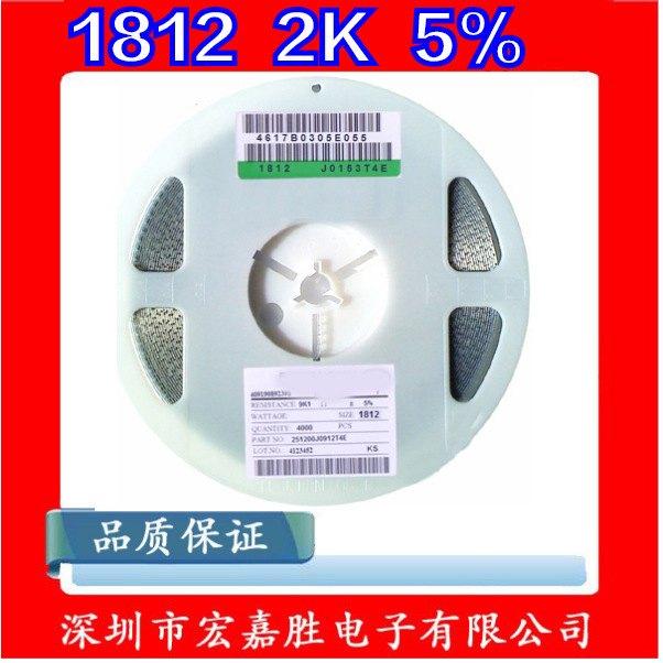 1812贴片电阻 1/2W 2K 2千欧 精度±5% 台产 CR1812J2K00E04Z