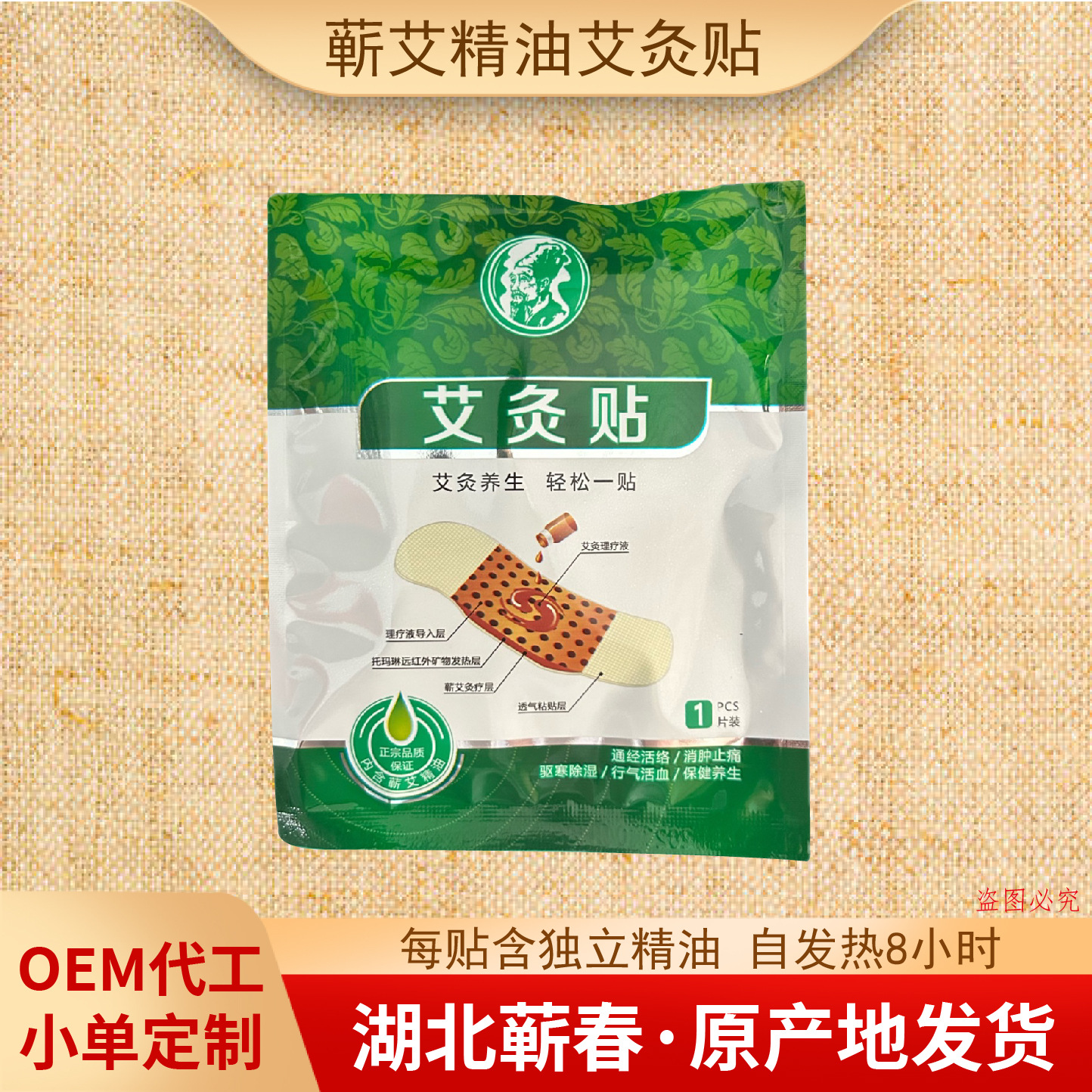 蕲艾灸贴艾草发热贴湖北李时珍艾灸贴艾绒贴护膝颈椎护腰暖贴