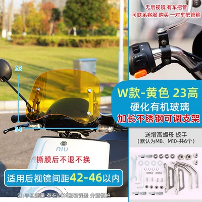 New Rainproof Board, Motorcycle front windshield - w-type-hardened-plexiglass-yellow-no-10-extended-bracket-applicable-spacing-42-46cm