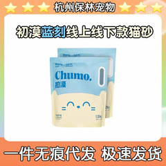 ブルーカット猫砂、チュームトフフド砂、流せるトイレ消臭、ほこりが出ない、数秒で固まり、底がこびりつきにくいタピオカ砂、ブルーカットバブル