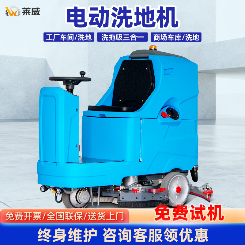 工业洗地机 多功能洗地机 仓库地面清洗机 超市洗地机 地板清洁机
