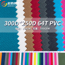 300D*250D 64T PVC  Χȹ³沼 ˮ PVC