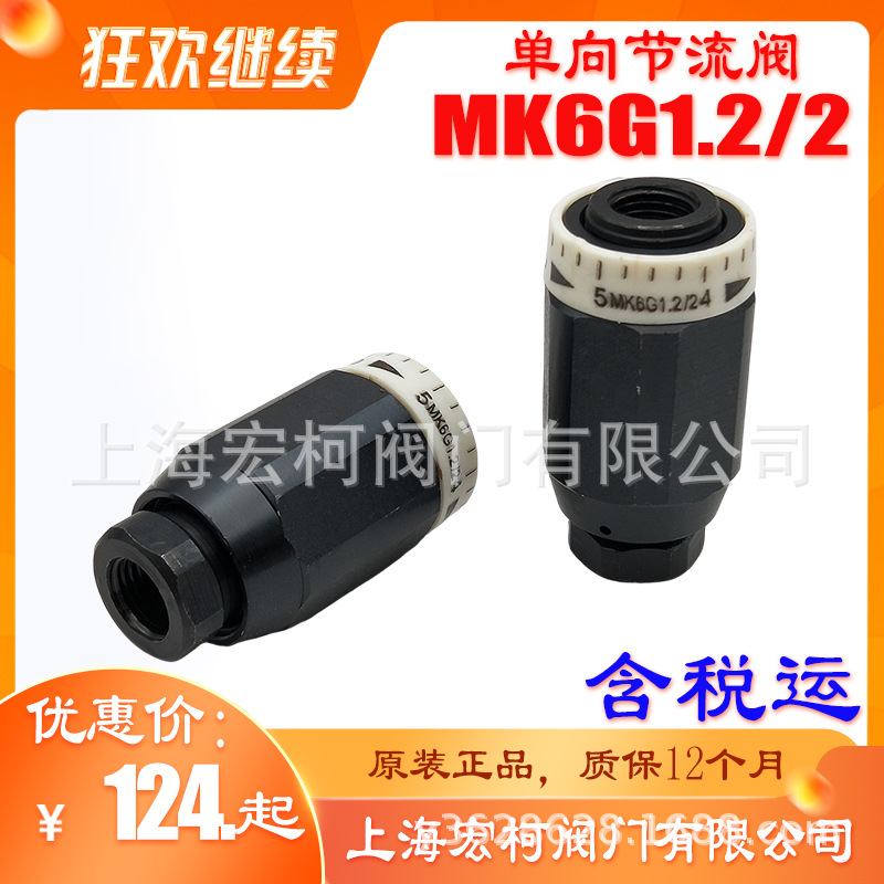 MK6G1.2单向节流阀13.jpg