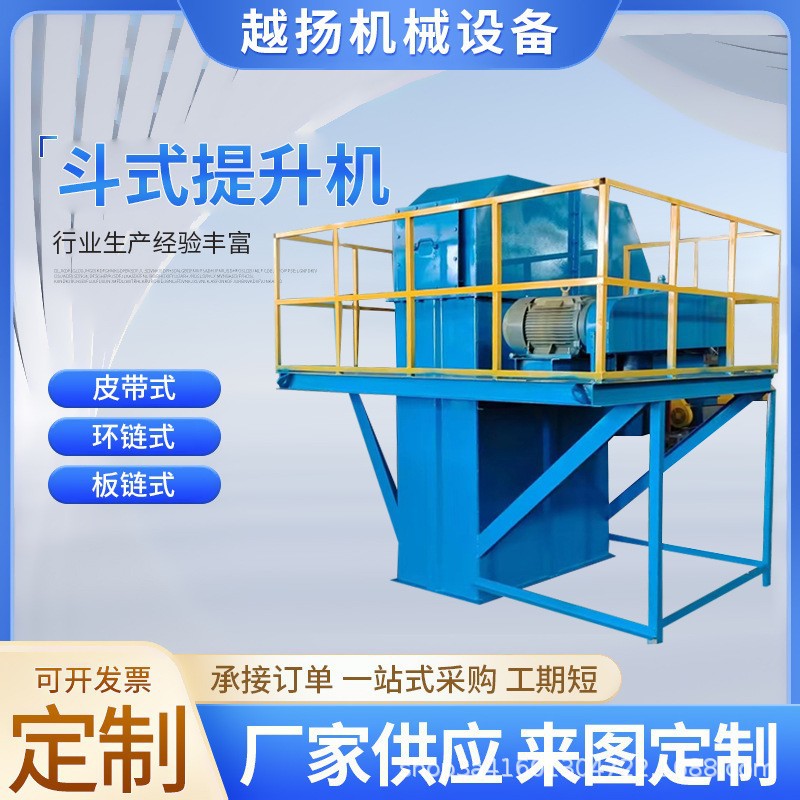 NE50板链斗式提升机煤粉砂石粮食皮带垂直提升机斗式上料机供应