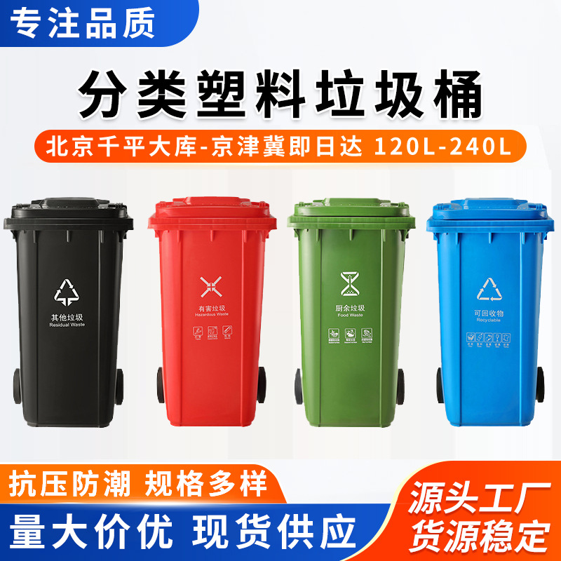 240L挂车环卫垃圾桶分类户外垃圾桶物业小区垃圾收纳街道垃圾运输