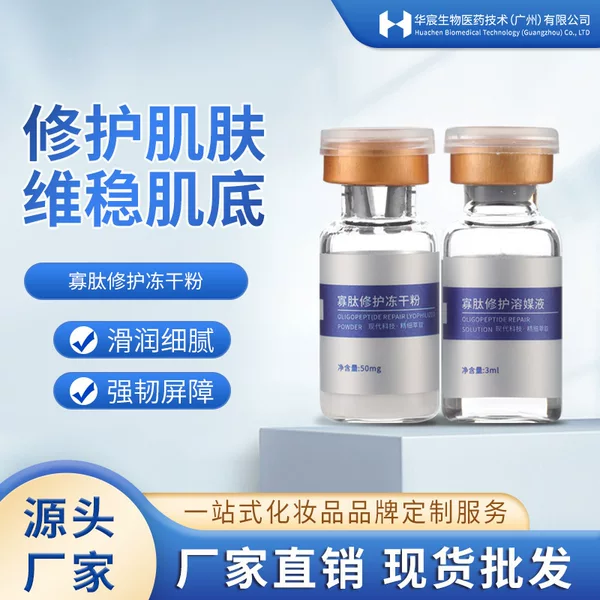 Jida Oligopeptide Repair Factor Freeze-Dried Powder Hydrates, Repairs, Fades, Calms, Repairs Base, Improves Skin Huaxi