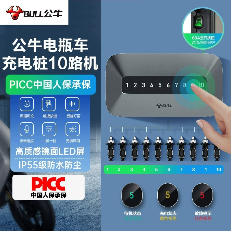 Зарядная станция Bull Electric на 10 портов для арендного жилья, умная зарядная станция с оплатой по QR-коду для электровелосипедов