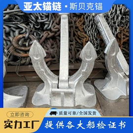 其他船舶配件;船锚、锚链;卸扣