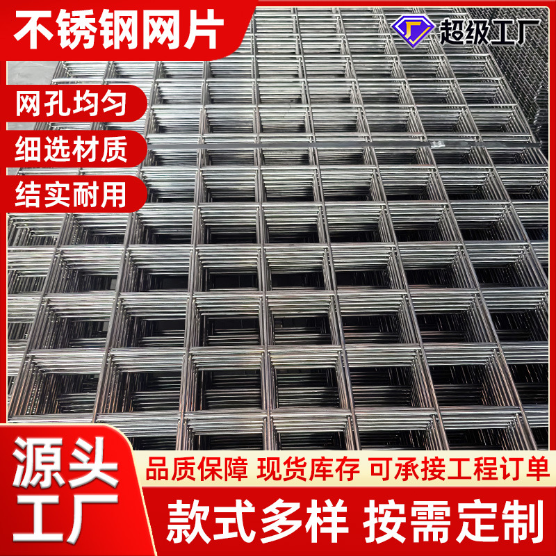 304不锈钢电焊网片碰焊网焊接方格网201不锈钢网格养殖不锈钢筛网