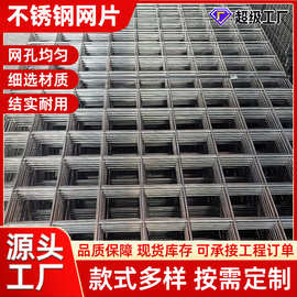 304不锈钢网片电焊网片建筑焊接网格片建筑工地混凝土浇筑防护网