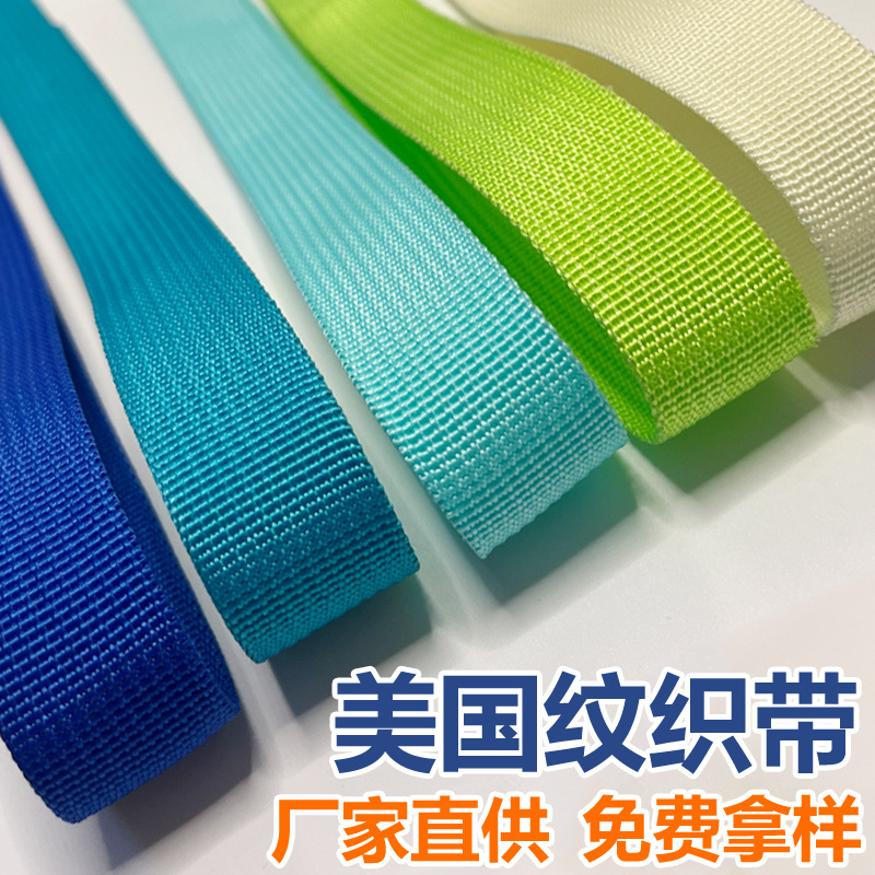 厂家批发600D美国纹彩色织带PP丙纶坑带手提袋箱包辅料黑色背包带