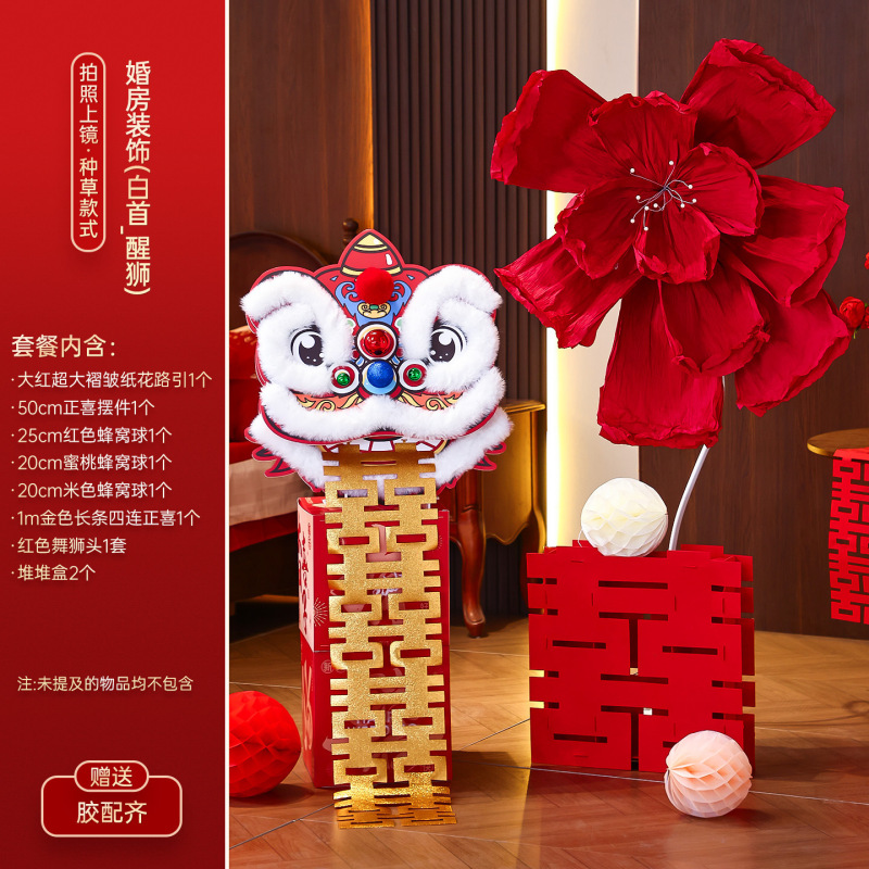 婚房布置套装醒狮摆件结婚礼女方客厅卧室晨袍拍照道具背景墙装饰|undefined