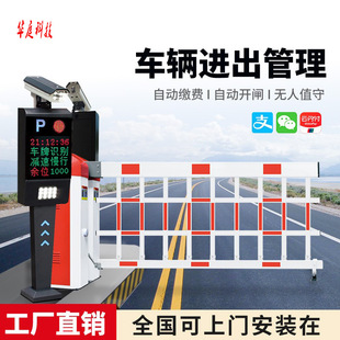 Parking lot large airborne gate fence lifting and landing lever remote control car stop guard automatic license plate recognition