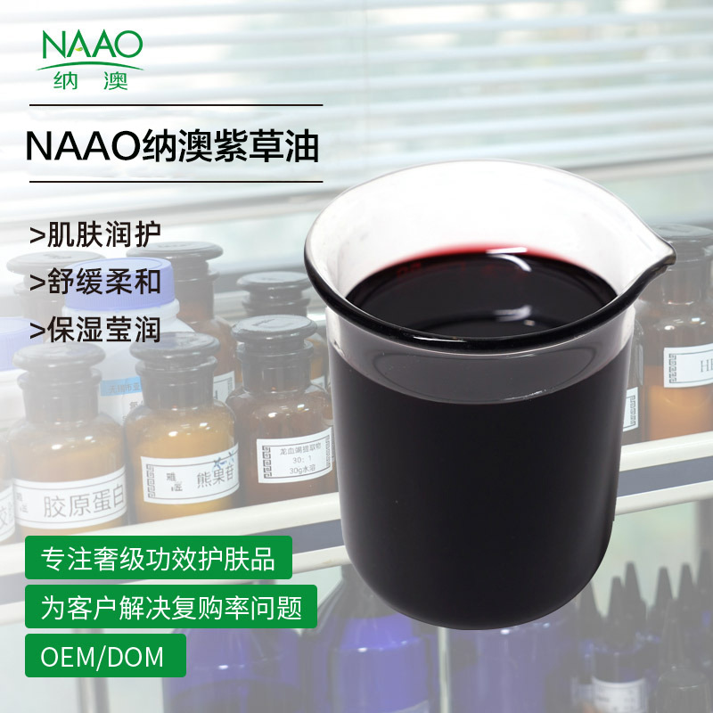纳澳紫草油舒缓保湿护肤diy手工皂紫草膏原料植物基础基底油批发