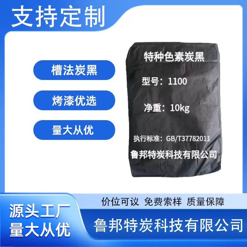 特黑耐高温高色素炭黑
