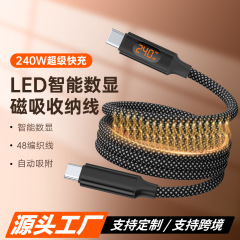 磁吸240W数显快充数据线type-c适用苹果16华为小米笔记本平板充电