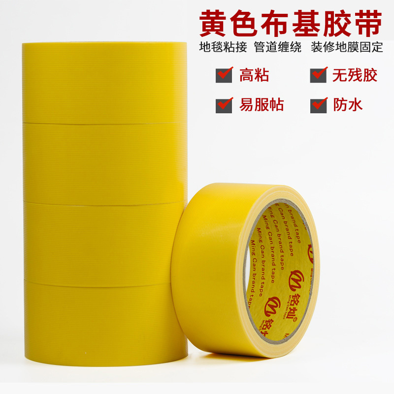 厂家批发黄色单面布基胶带 强力装饰地板地毯胶带 防水布基胶带
