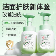 儿童专研氨基酸洁面泡泡 温和清洁嫩肤滋润3岁+儿童宝宝妈洗面奶