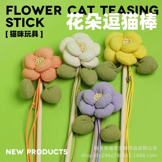 花朵逗猫棒猫咪玩具宠物用品工厂批发麂皮绳布艺铃铛发声耐抓耐咬