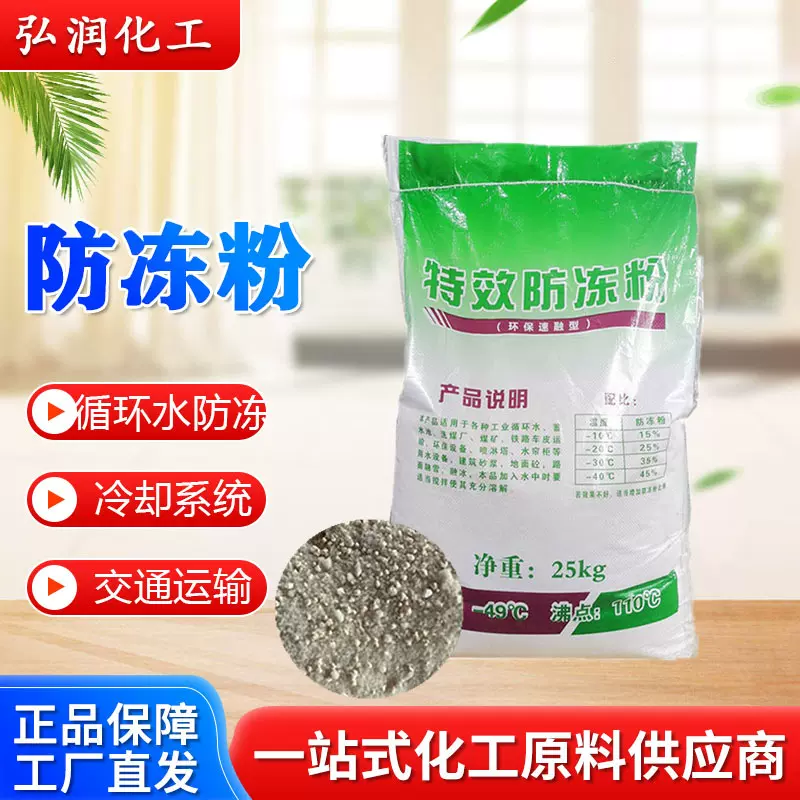 强效防冻粉现货铁路运输建筑混凝土专用防冻粉工业循环水防冻粉