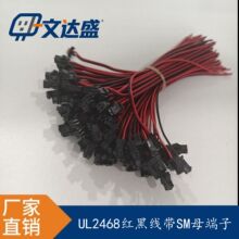 厂家直销 SM端子线母端子LED筒灯天花灯射灯连接线15cm长度可定制