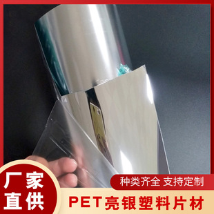 Transparent plastic sheet HD bright silver mirror sheet PET mirror paper vacuum aluminized silver reflective lens