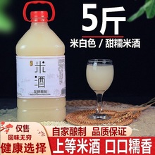 5 斤湖南米酒发酵自酿甜米酒客家月子酒产后低度纯糯米酒甜果酒酿