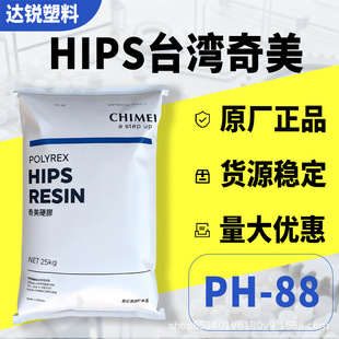 HIPS ̨������ PH-88�������⚤ע�ܼ��ߛ_���۱���ϩ�����w��