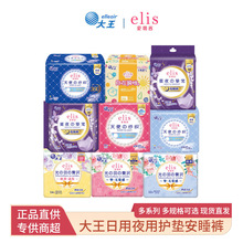 大王elis爱璐茜光羽卫生巾日用夜用超薄透气姨妈巾超市可一箱批发