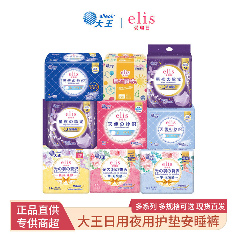 大王elis爱璐茜光羽卫生巾日用夜用超薄透气姨妈巾超市可一箱批发