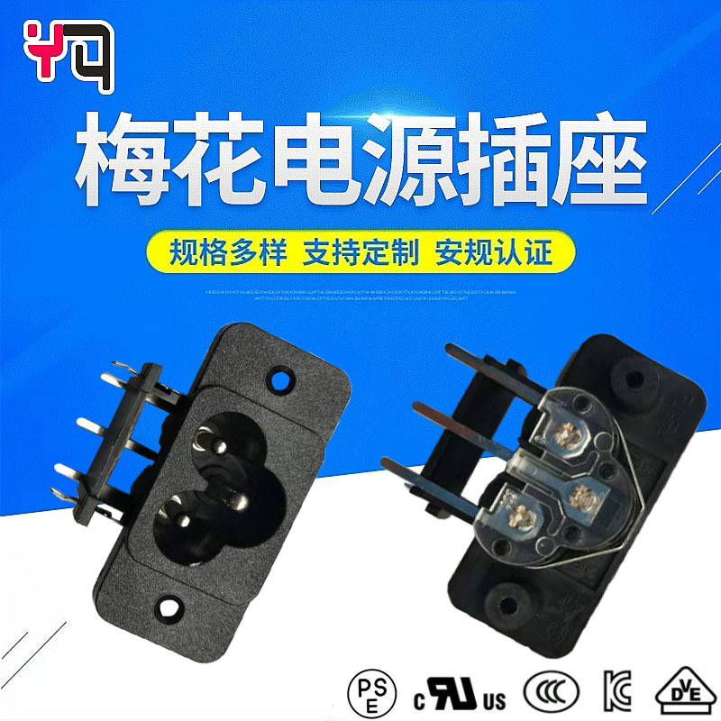 BEJ梅花形插座带马口铁5A/250V米老鼠插座锁式C6电源插座