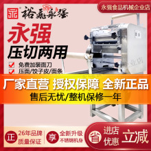 永强压面机商用加厚不锈钢电动面条机包子馒头饺子擀面皮切面一体