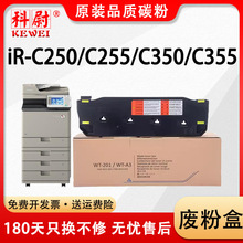 ���ü���WT201�Ϸۺ�iR-adv C250 C255 350 C355 356 DX C257 357