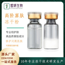 暨大修护冻干粉高阶寡肽因子bfgf10万活性敏感肌舒缓