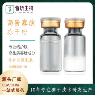 Jida Repair Freeze-Dried Powder Advanced Oligopeptide Factor Bfgf 100,000 Activity Sensitive Skin Soothing