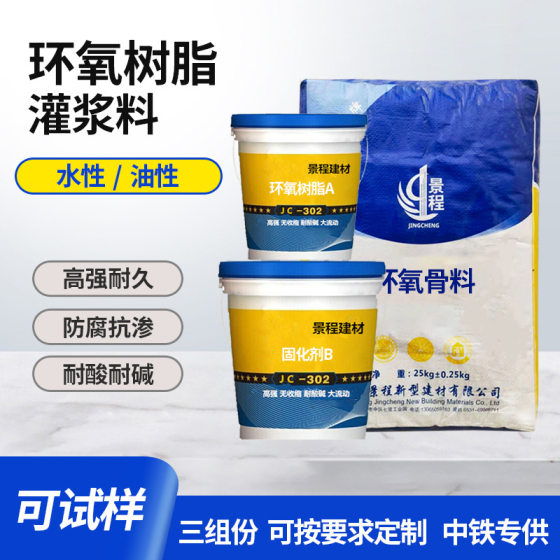 Shandong grouting material reinforcement equipment installation secondary grouting acid and alkali resistant waterborne oily epoxy resin grouting material