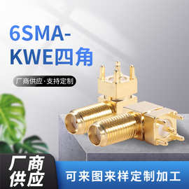 厂家批发天线座 SMA-KWE 15牙 SMA弯母头四角 SMA全铜镀真金接头