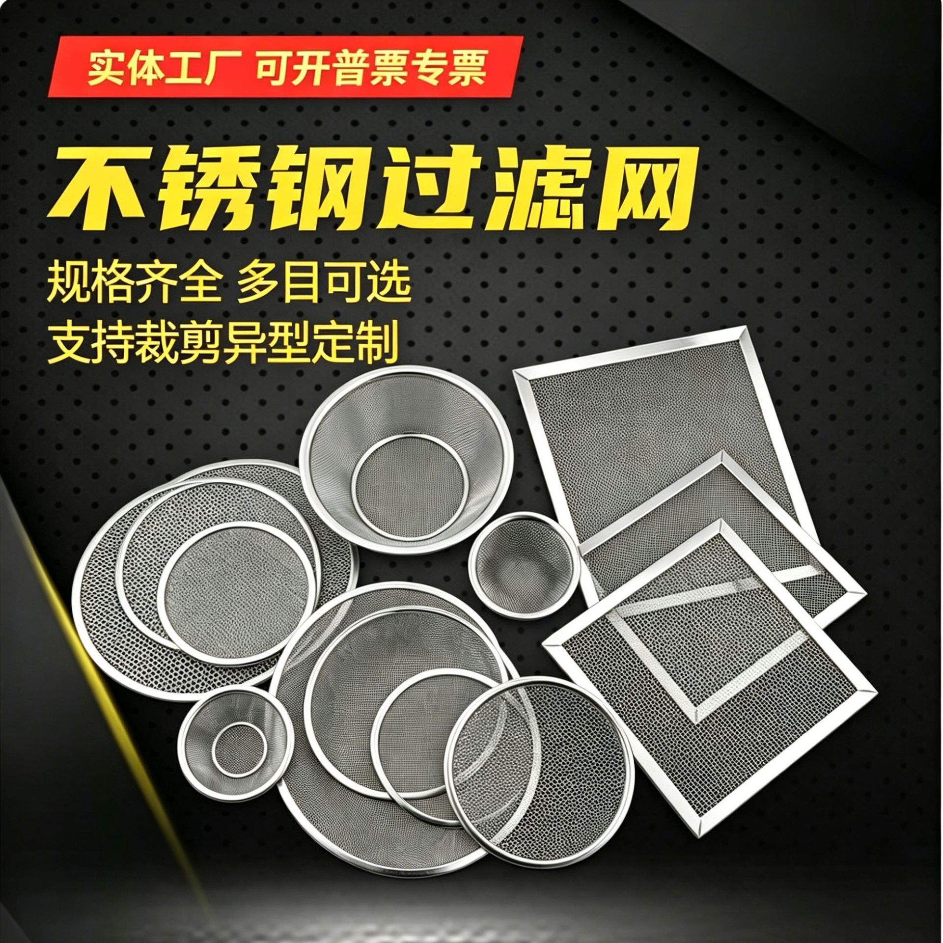 圆形冲压包边细密高精度金属不锈钢过滤丝网筛平片机械配件网片