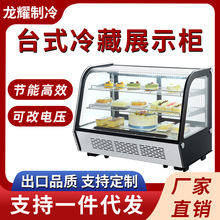 商用台式蛋糕甜品冷藏展示柜风冷无霜水果保鲜柜小型冷藏展示柜
