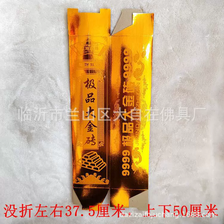 一捆50张厂家货源批大金砖金条 祭祀用品金银元宝纸钱烧纸