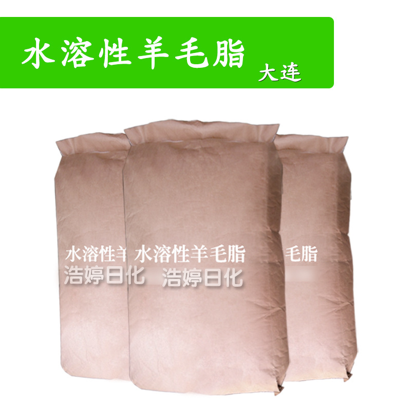 大连 水溶性羊毛脂 保湿 护肤 化妆品原料 1Kg