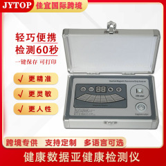 佳宜通jytop三代シルバーquantum magnetic resonance analyzer